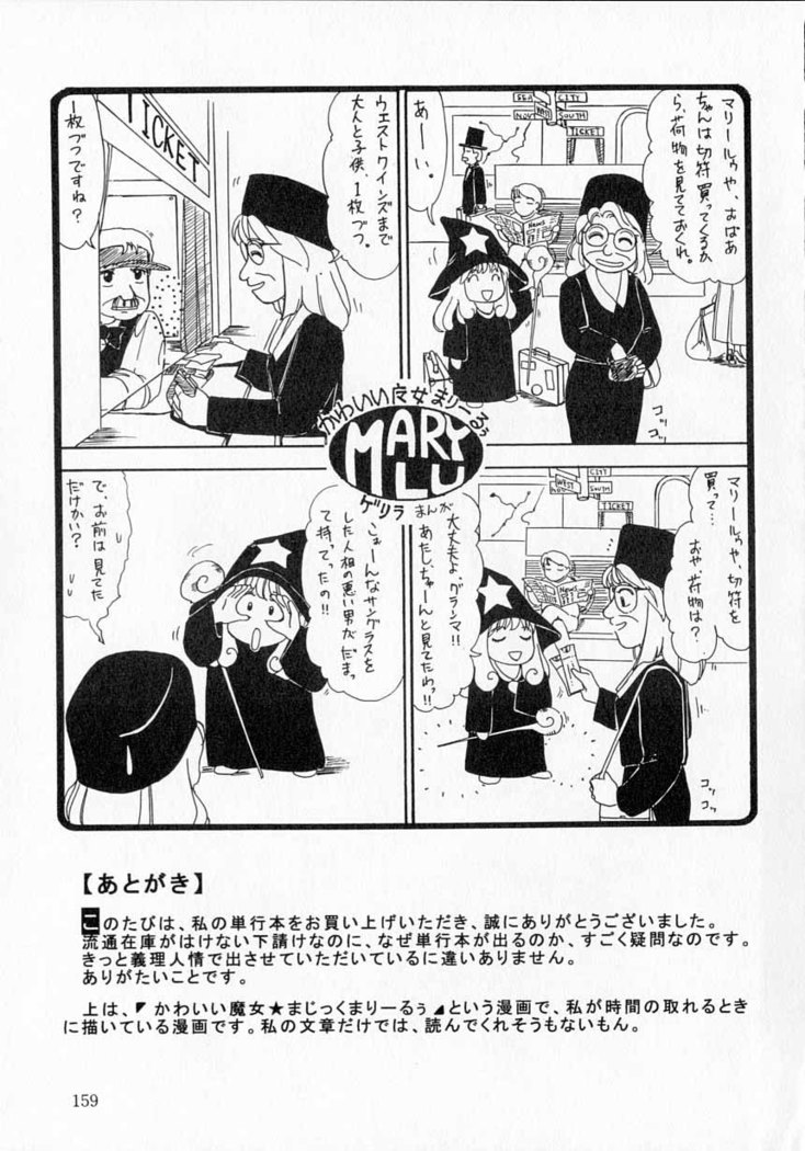 Totteoki no Itazura