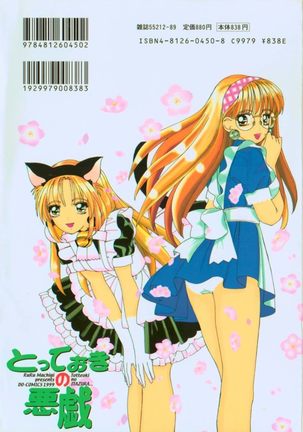 Totteoki no Itazura Page #164