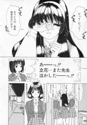 Totteoki no Itazura Page #60