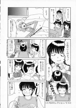 Totteoki no Itazura Page #142