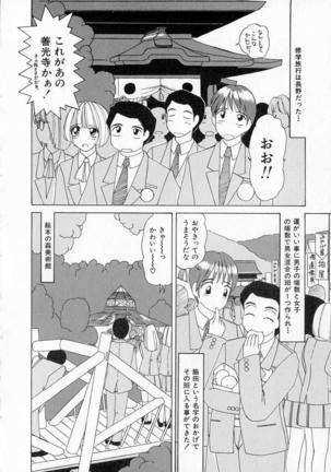 Totteoki no Itazura Page #94