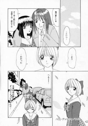 Totteoki no Itazura Page #126