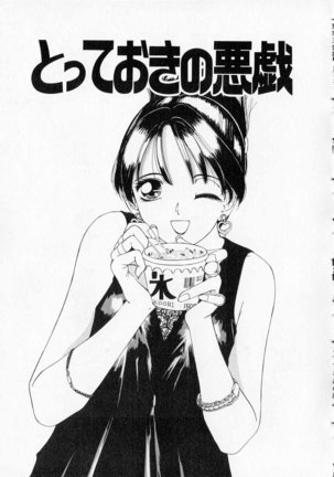 Totteoki no Itazura Page #21