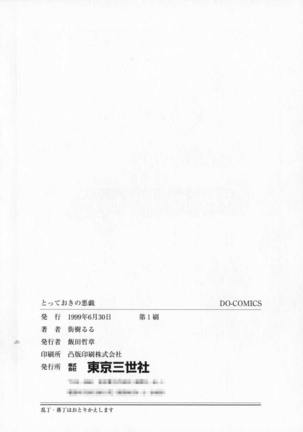 Totteoki no Itazura Page #162