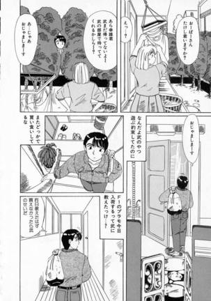 Totteoki no Itazura Page #144