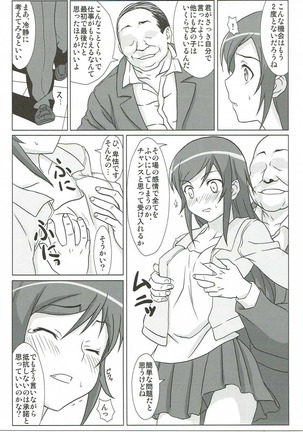 Ore no Imouto no Shinyuu ga Konna ni Kantan ni Ochiteshimau Wake ga Nai - Page 6
