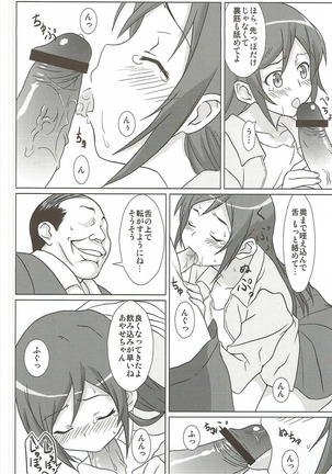Ore no Imouto no Shinyuu ga Konna ni Kantan ni Ochiteshimau Wake ga Nai Page #11