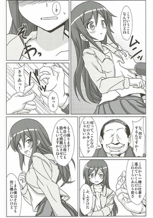 Ore no Imouto no Shinyuu ga Konna ni Kantan ni Ochiteshimau Wake ga Nai - Page 5