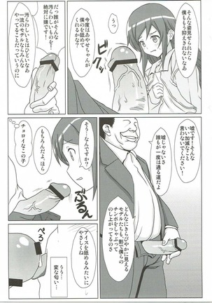 Ore no Imouto no Shinyuu ga Konna ni Kantan ni Ochiteshimau Wake ga Nai - Page 10
