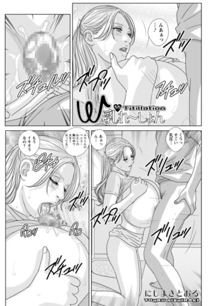 Double Titillation Ch.11-19 Page #135