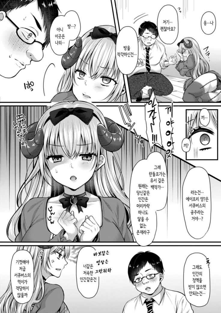 Succubus Reijou wa Kairaku ni Otosareru | 서큐버스 영애는 쾌락에 타락한다
