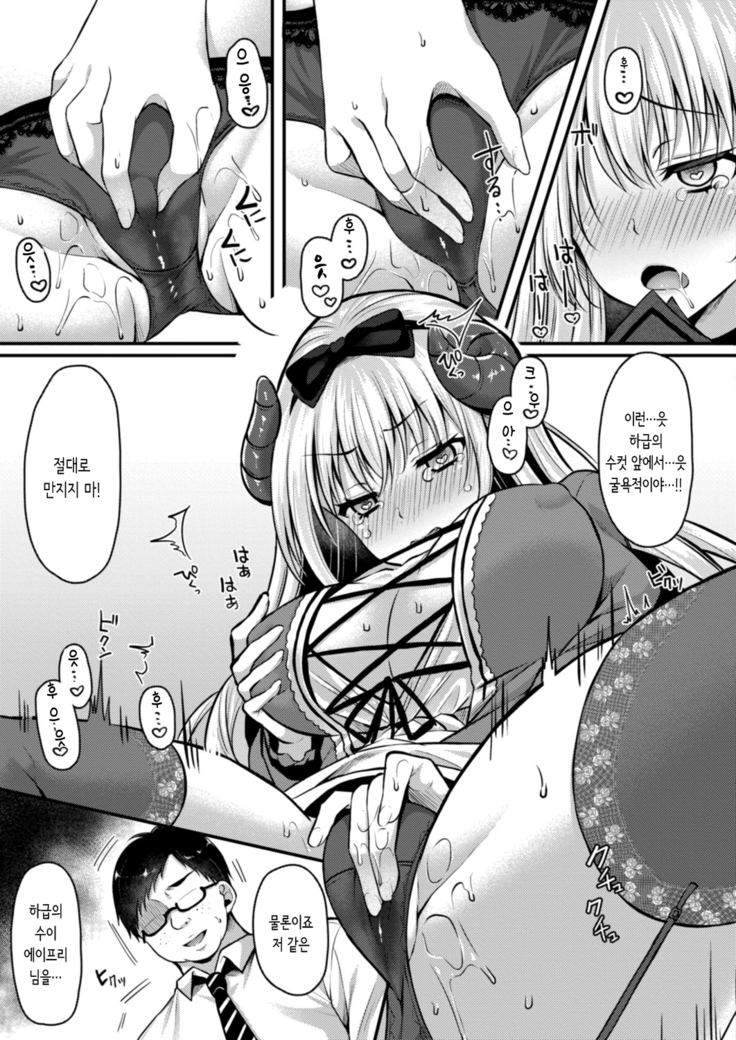 Succubus Reijou wa Kairaku ni Otosareru | 서큐버스 영애는 쾌락에 타락한다