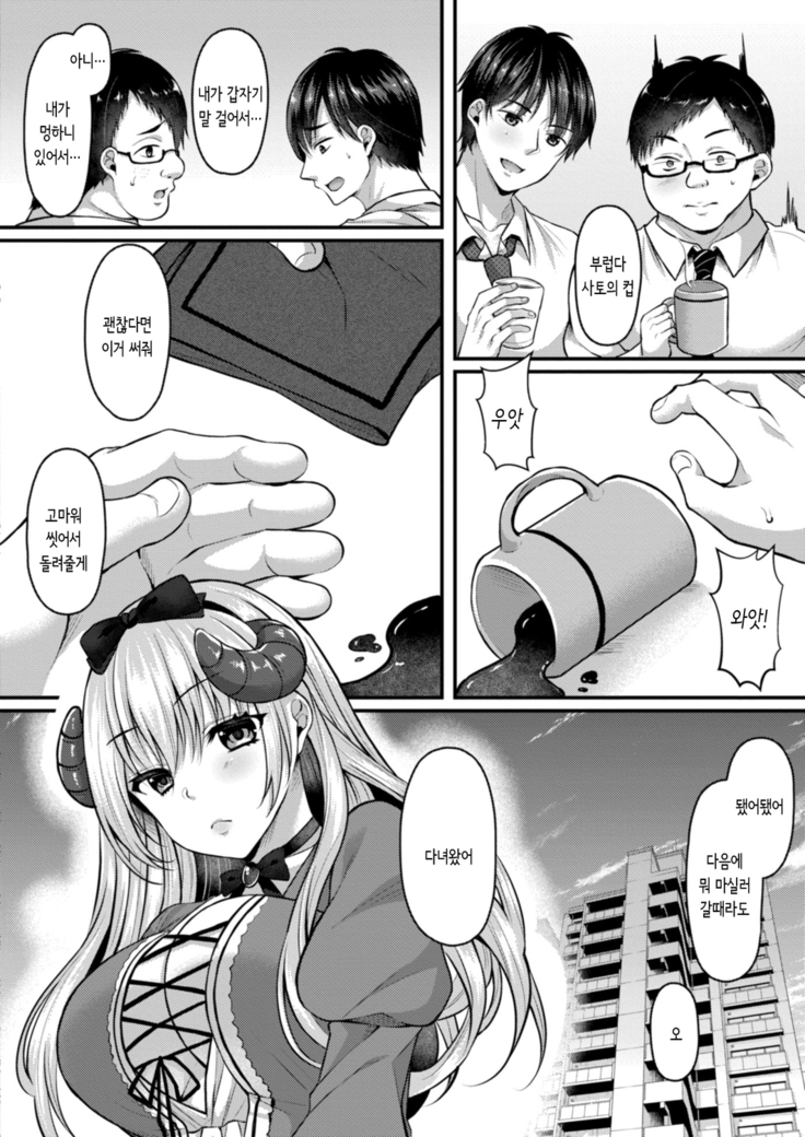 Succubus Reijou wa Kairaku ni Otosareru | 서큐버스 영애는 쾌락에 타락한다