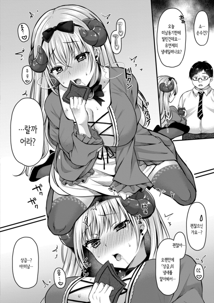Succubus Reijou wa Kairaku ni Otosareru | 서큐버스 영애는 쾌락에 타락한다