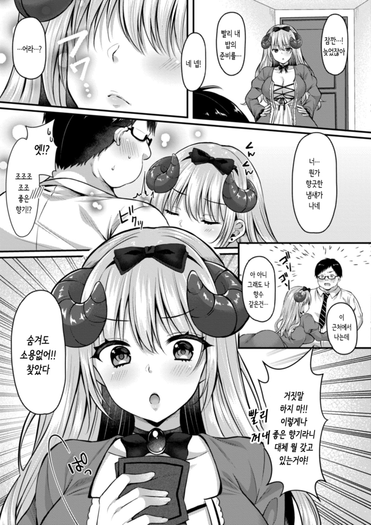 Succubus Reijou wa Kairaku ni Otosareru | 서큐버스 영애는 쾌락에 타락한다