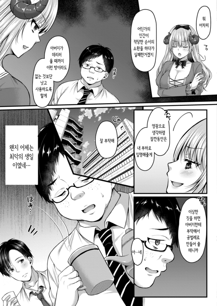 Succubus Reijou wa Kairaku ni Otosareru | 서큐버스 영애는 쾌락에 타락한다