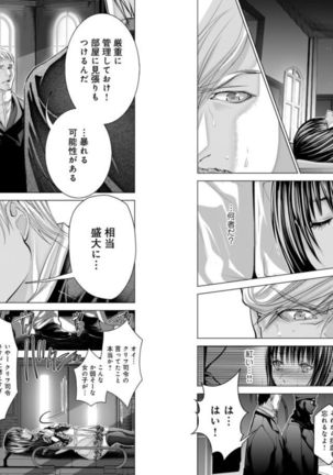 Holy Knight ~Junketsu to Ai no Hazama de~ Vol. 8 Page #30