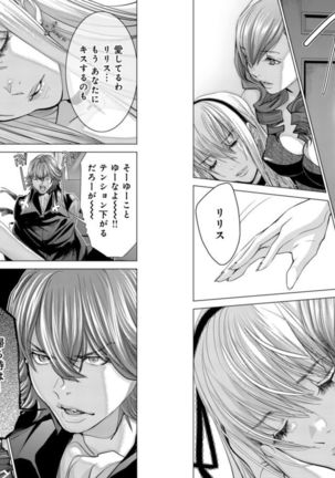 Holy Knight ~Junketsu to Ai no Hazama de~ Vol. 8 Page #22