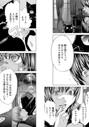 Holy Knight ~Junketsu to Ai no Hazama de~ Vol. 8 Page #33