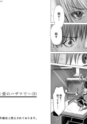 Holy Knight ~Junketsu to Ai no Hazama de~ Vol. 8 Page #45