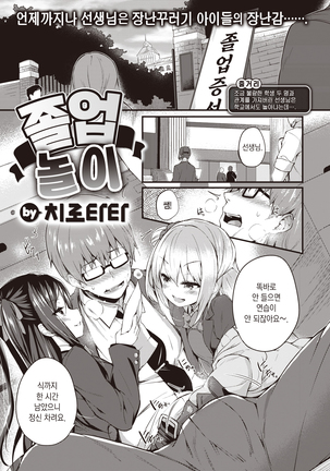 Sotsugyou Gokko | 졸업 놀이 Page #2