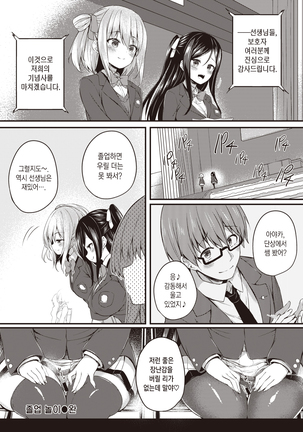 Sotsugyou Gokko | 졸업 놀이 Page #23