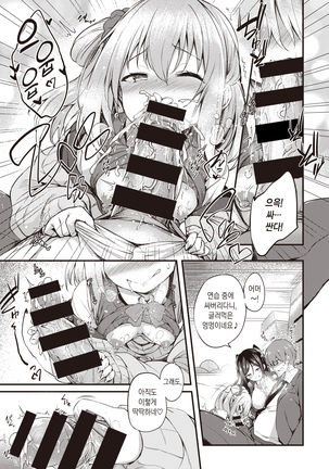 Sotsugyou Gokko | 졸업 놀이 Page #12