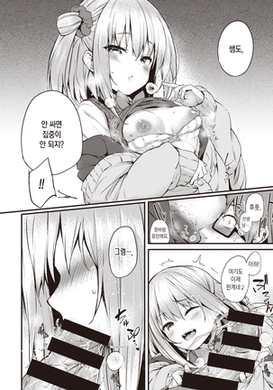 Sotsugyou Gokko | 졸업 놀이 Page #9