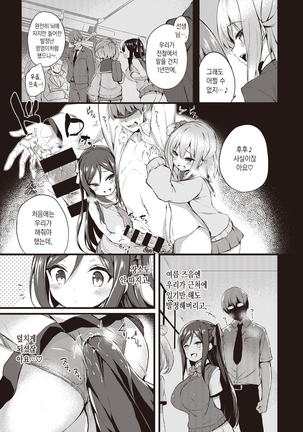 Sotsugyou Gokko | 졸업 놀이 Page #4