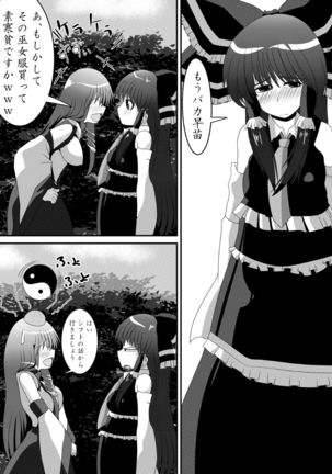 Reimu-san no Kimochi Ii Arbeit Page #40