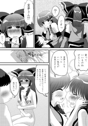 Reimu-san no Kimochi Ii Arbeit Page #15