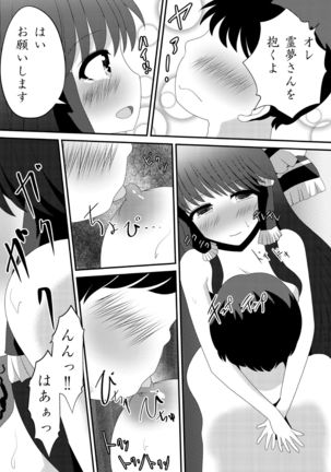 Reimu-san no Kimochi Ii Arbeit Page #17