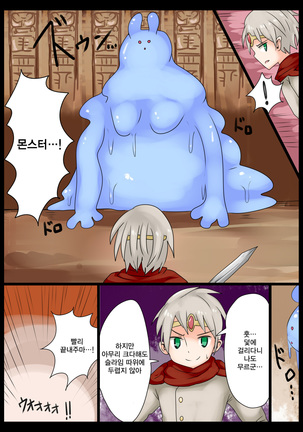 ryuusya wa slime musume ni natte shimatta! Page #4