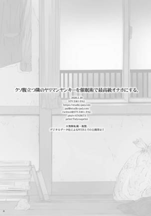 Kuso Haradatsu Tonari no Yariman Yankee o Saiminjutsu de Saikoukyuu Onaho ni Suru Page #27