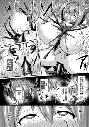 Senkouki Lumina ~Kyousei Doreika Sennou Kaizou~ Page #17