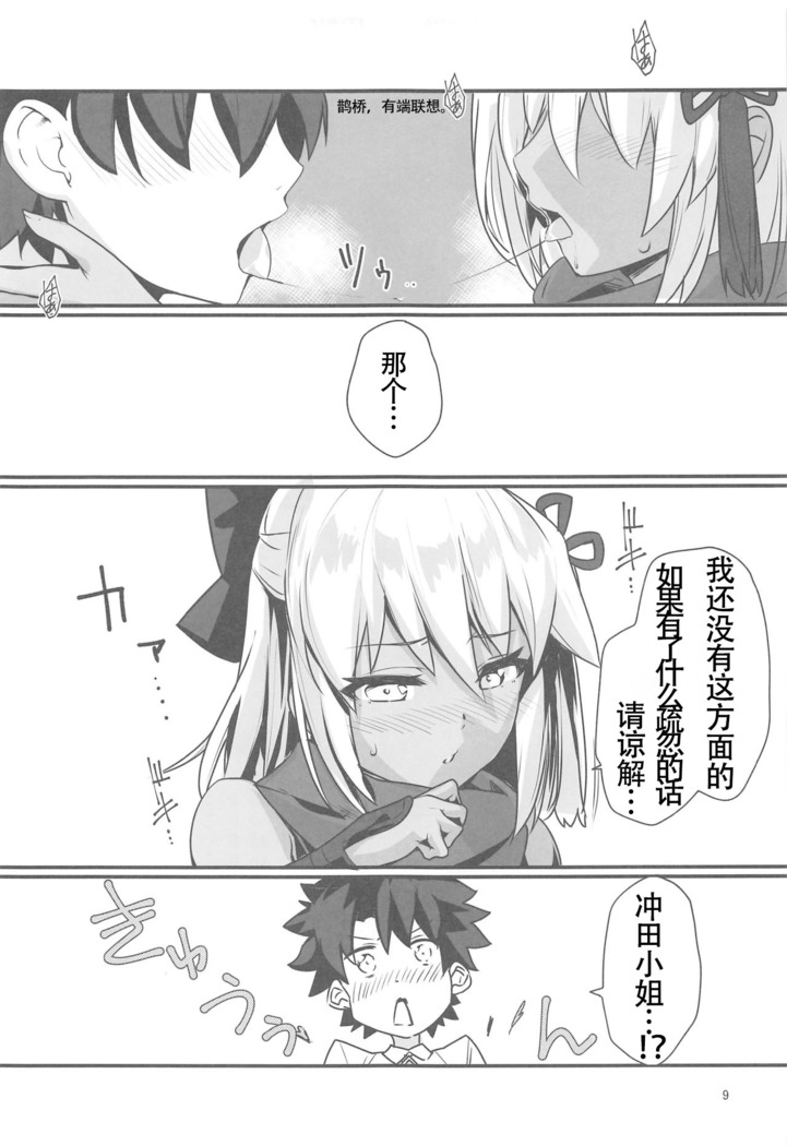 Okita Alter-chan to Nyan Nyan shitai dake no Hanashi.