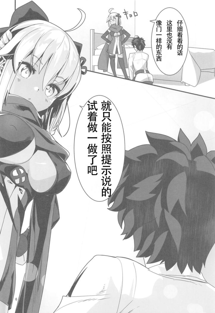 Okita Alter-chan to Nyan Nyan shitai dake no Hanashi.