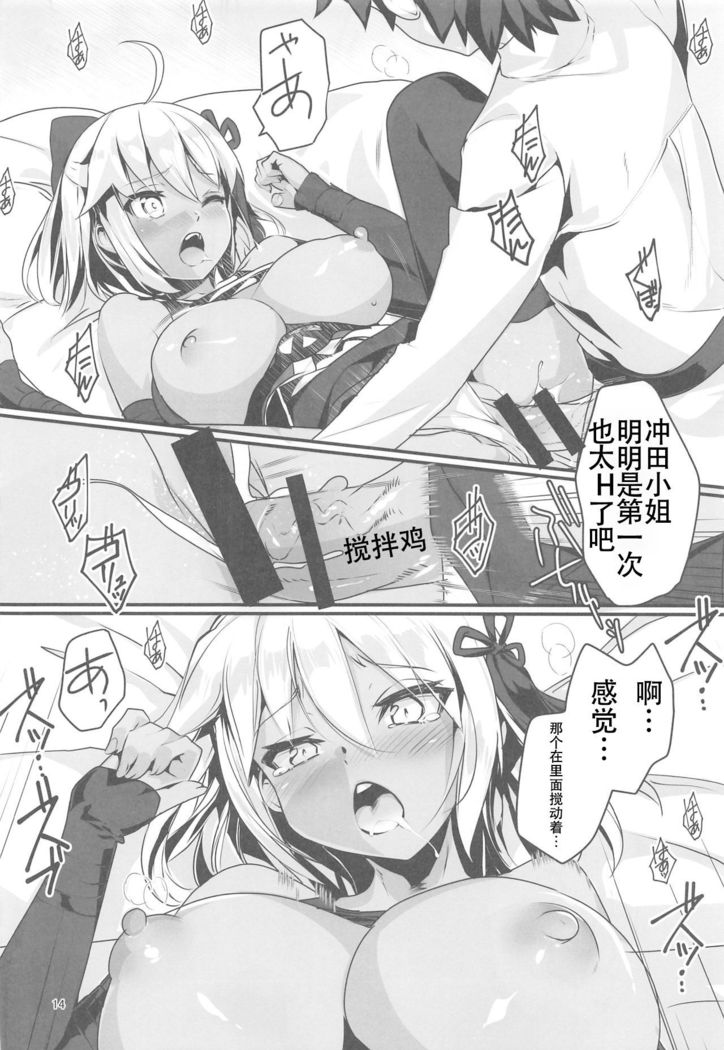 Okita Alter-chan to Nyan Nyan shitai dake no Hanashi.