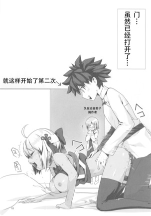 Okita Alter-chan to Nyan Nyan shitai dake no Hanashi. Page #18