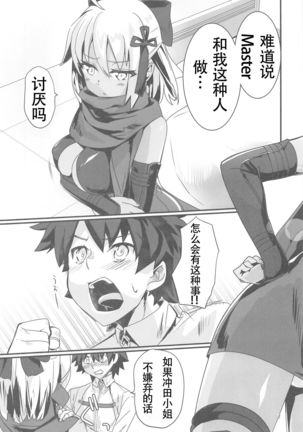 Okita Alter-chan to Nyan Nyan shitai dake no Hanashi. Page #8