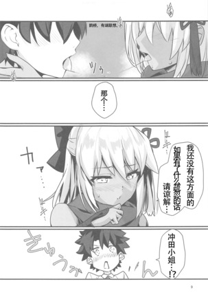 Okita Alter-chan to Nyan Nyan shitai dake no Hanashi. - Page 10