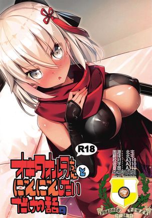 Okita Alter-chan to Nyan Nyan shitai dake no Hanashi. - Page 3