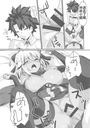 Okita Alter-chan to Nyan Nyan shitai dake no Hanashi. Page #13