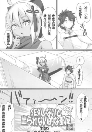 Okita Alter-chan to Nyan Nyan shitai dake no Hanashi. - Page 5