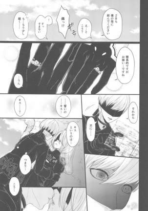 bokuhakimioaishitai - Page 12