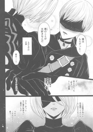 bokuhakimioaishitai Page #9