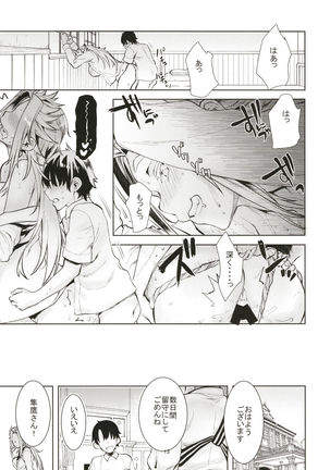 Junyou Tandeki Seikatsu no Susume. Page #14