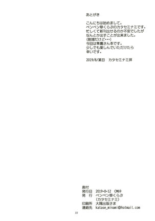 Junyou Tandeki Seikatsu no Susume. Page #23