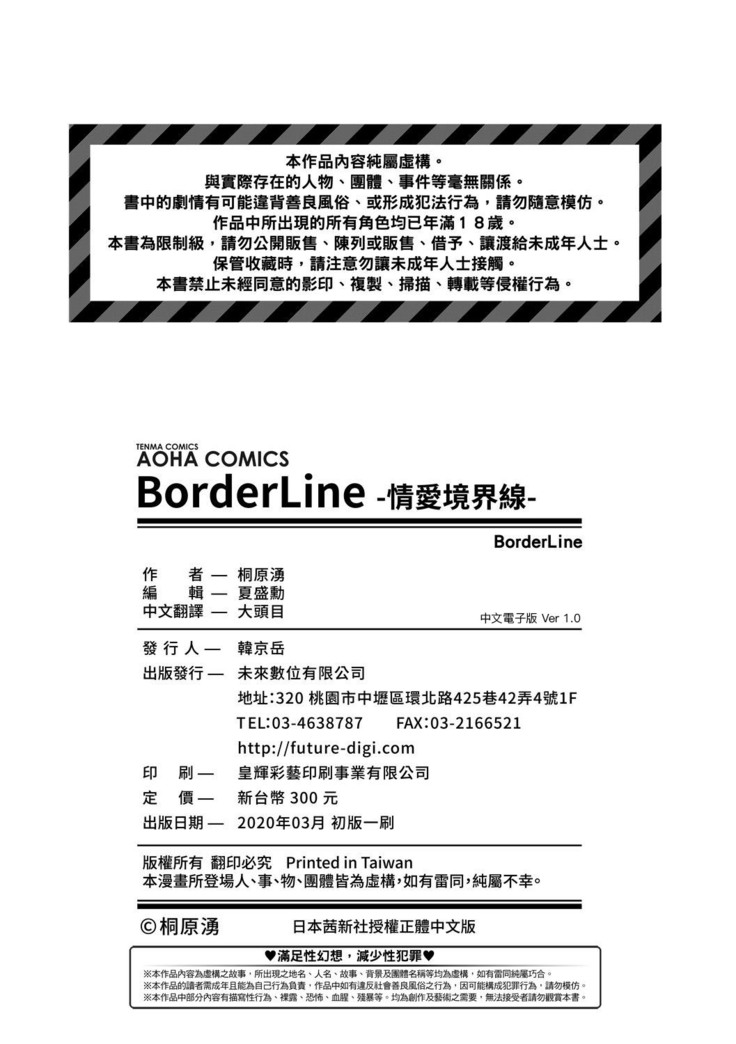 BorderLine | BorderLine -情愛境界線-