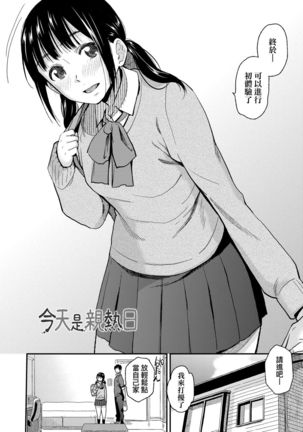 BorderLine | BorderLine -情愛境界線- Page #54